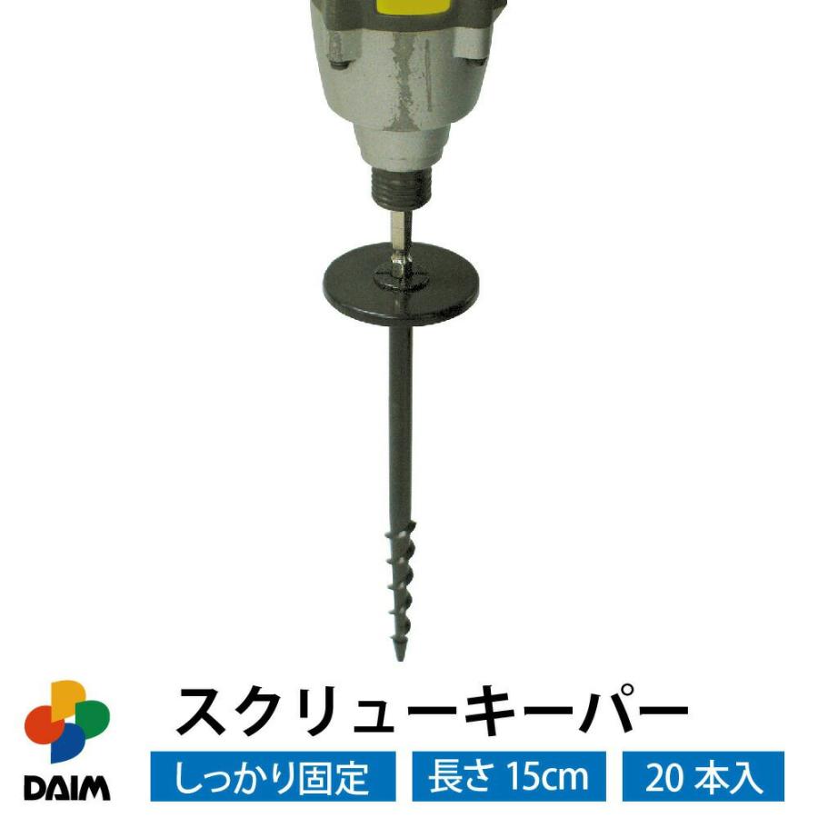 固定具 スクリューキーパー 20本入 第一ビニール 防草シート マルチ 雑草対策シート 固定 家庭菜園 園芸 ガーデニング 庭 園芸用品 農業用資材 農業資材 |  | 01