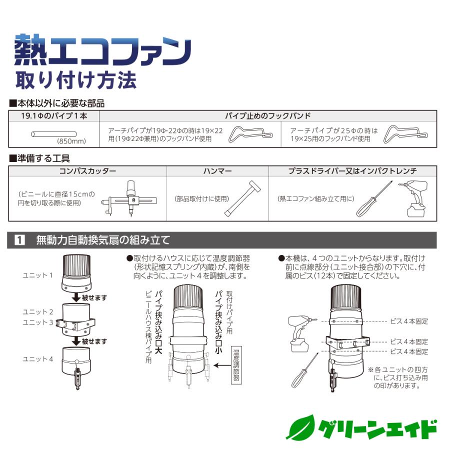 ハウス用  換気扇 熱エコファン熱エコ扇 換気 排熱 保温 ビニールハウス パイプハウス 園芸 農業 |  | 03