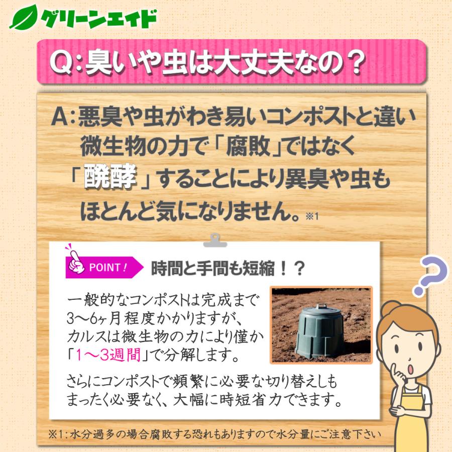 カルスNC-R 硫安セット 各10kg リサール酵産 有機 微生物 野菜 畑作 家庭園芸 農業 農家 もみ殻 雑草 落ち葉 米ぬか 生ごみ 堆肥 |  | 06
