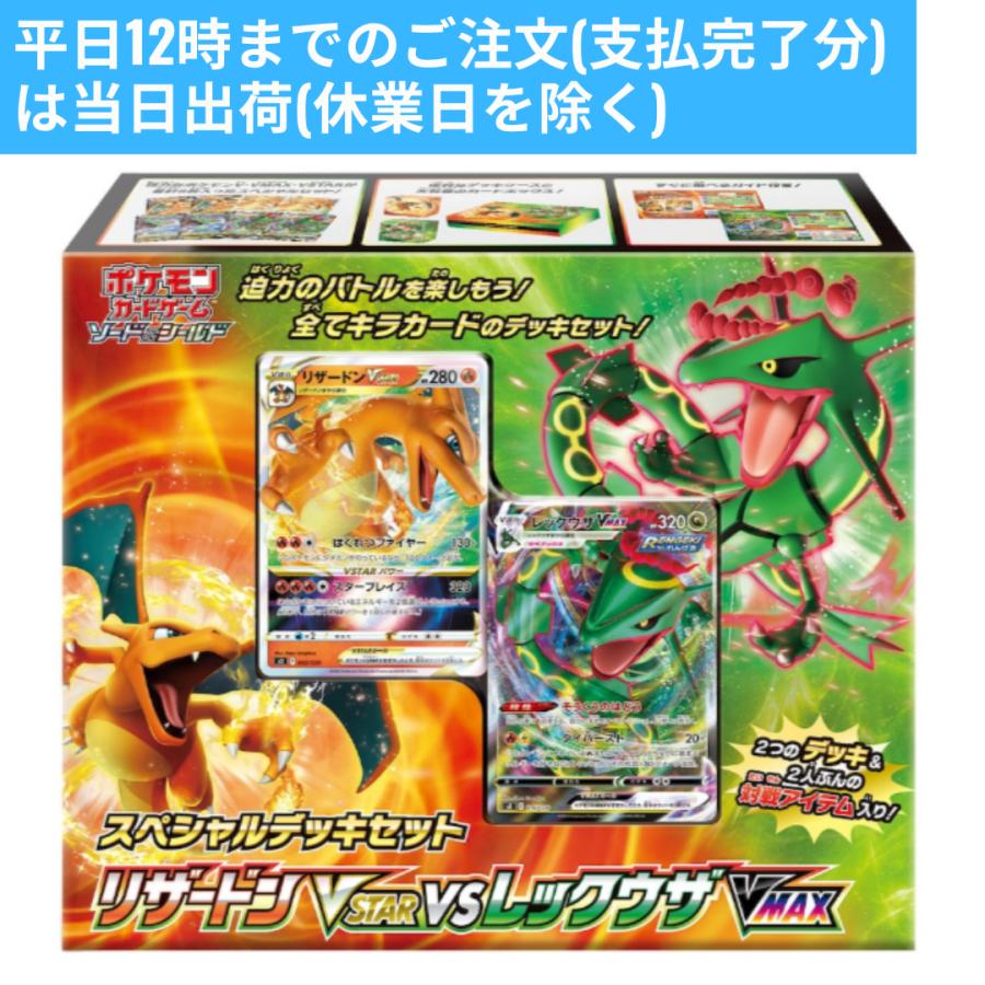 【PSA10】レックウザvmax リザードン　レックウザ　スペシャルデッキセット ポケモンカードゲーム ソード&シールド スペシャルデッキセット