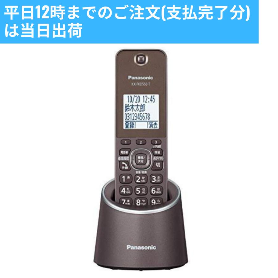 SHARP パナソニック コードレス電話機 迷惑防止 ブラウン VE-GDS15DL-T  