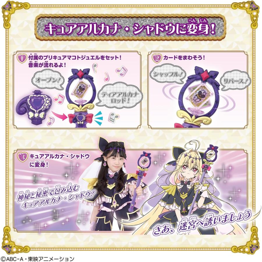 新品未開封 まわして変身！ティアアルカナロッド BANDAI（バンダイ） 名探偵プリキュア！ まわして変身！ ティア