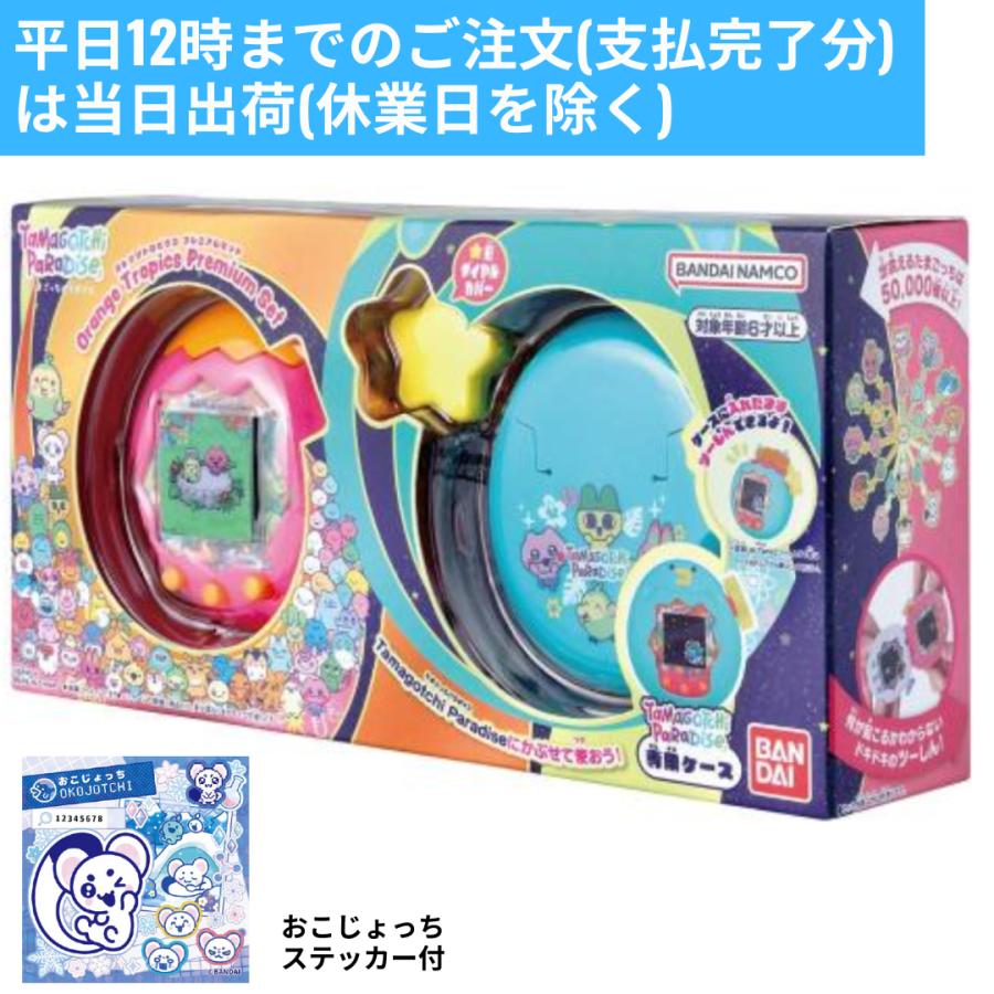 たまごっち パラダイス Tamagotchi Paradise Orange Tropics Premium