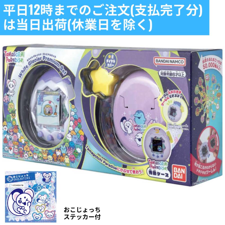 たまごっち パラダイス Tamagotchi Paradise White Glacier Premium