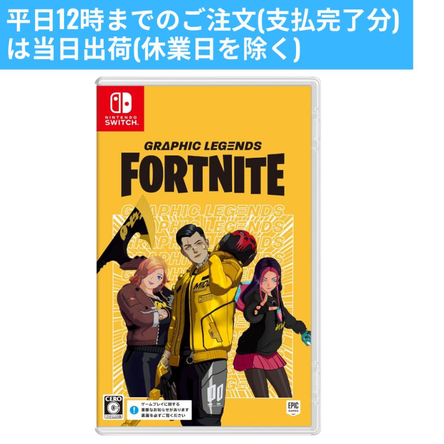Epic Games（エピックゲームズ） Switch フォートナイト グラフィックレジェンドパック 新品 : green and green -  通販 - Yahoo!ショッピング