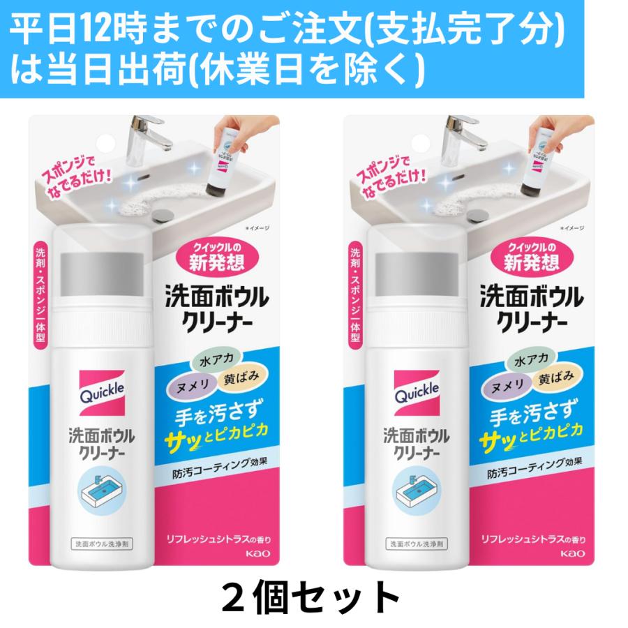 クイックル 洗面ボウルクリーナー 本体 100ml 2個セット 花王 新品 