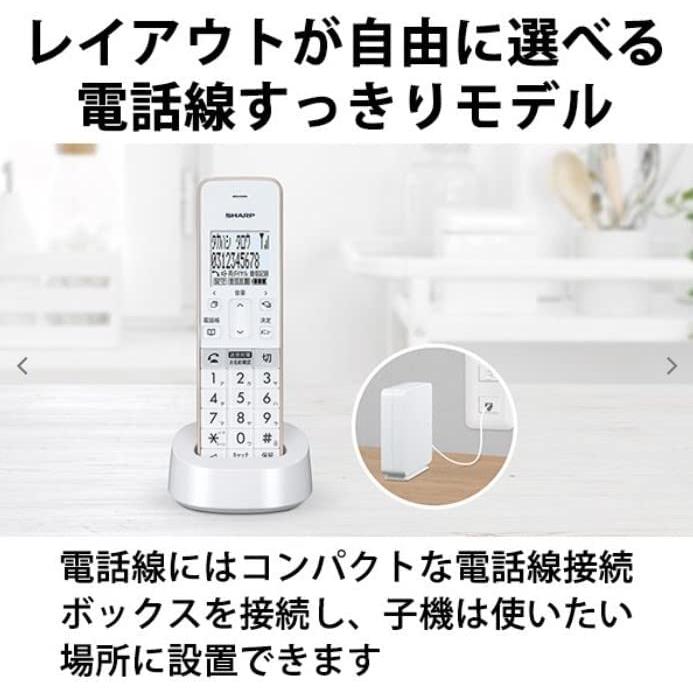 SHARP（シャープ） デジタルコードレス電話機 電話線すっきりモデル 