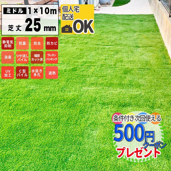 クーポン付 個人配送可 Dupont リアリーターフ 高級 人工芝 ミドル 25ｍｍ 1ｍｘ10m デュポン 人工芝ロール 耐用年数10年以上 グリーン フィールド 1m10mjinkoushibamiddle01 石材 防草シート 人工芝のga 通販 Yahoo ショッピング