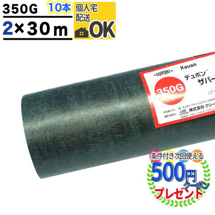 防草シート ザバーン 350 2m×30m 10本 600平米 ぼうそうシート 雑草対策 庭 法面 工事 緑 グリーン GF ザバーン350G | 