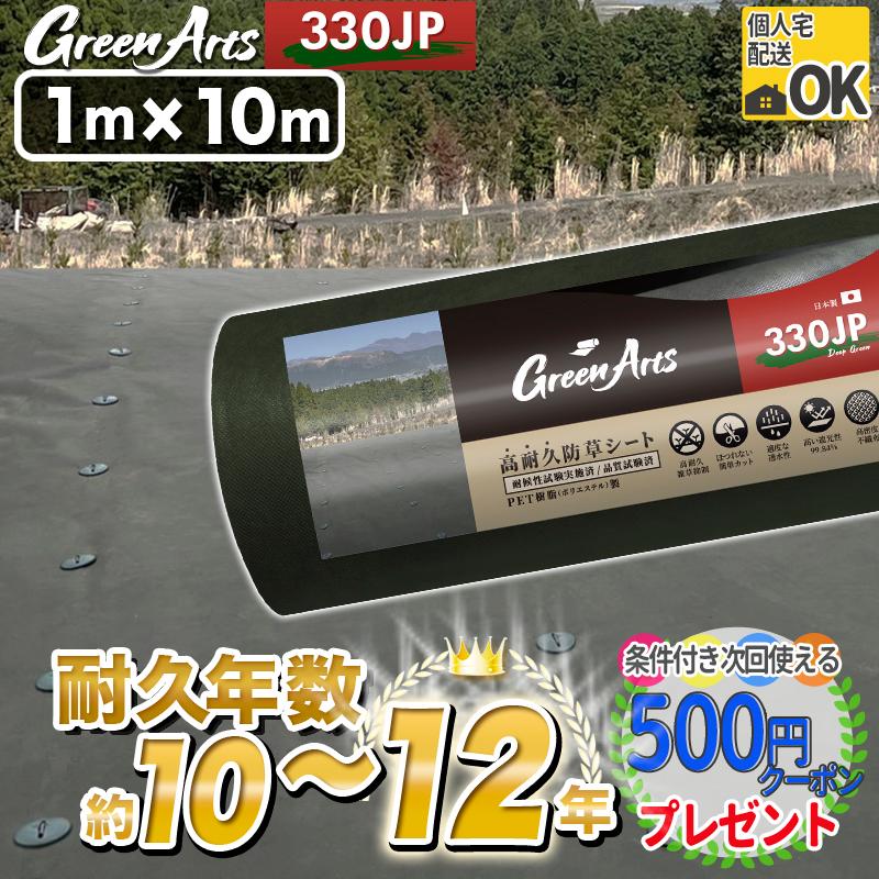NITTO SEKKO 防草シート 1m×10m 10平米 国産 ぼうそうシート NITTO SEKKO 防草シート 1m×10m 10平米 国産 ぼうそうシート