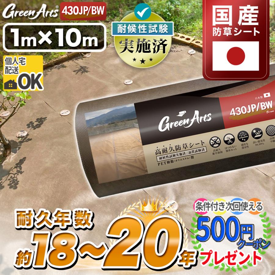 NITTO SEKKO 防草シート 1m×10m 10平米 ぼうそうシート 雑草対策 庭