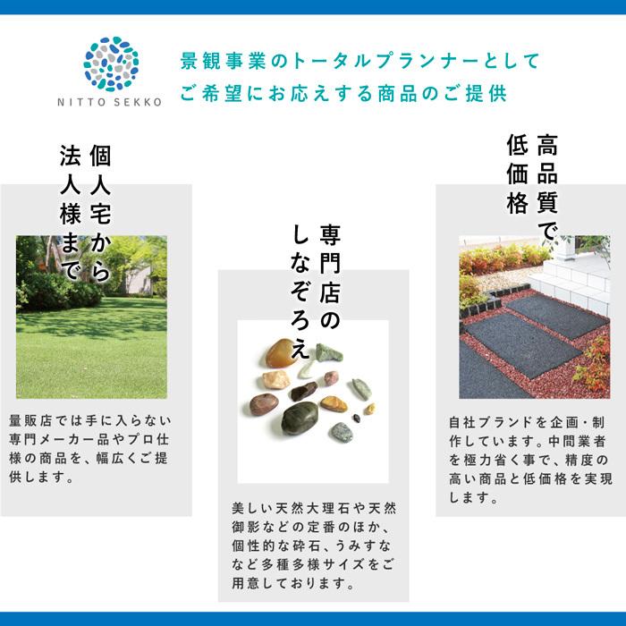 NITTO SEKKO 砂利 NITTOSEKKO 天草石 マーブルブラウン（茶） 約6