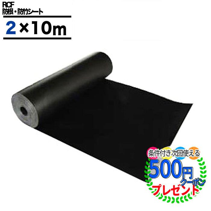 クーポン付☆【20平米】防根シート 防竹シート 2m×10m 防草資材 防草