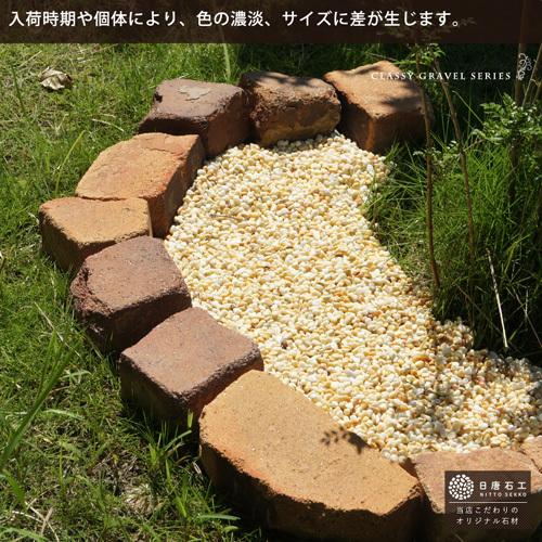 値下げ　砂利　防犯　庭石　カラー砂利 防犯砂利＜価格,サイズ,色＞｜庭ガーデニングの粋でおしゃれな石