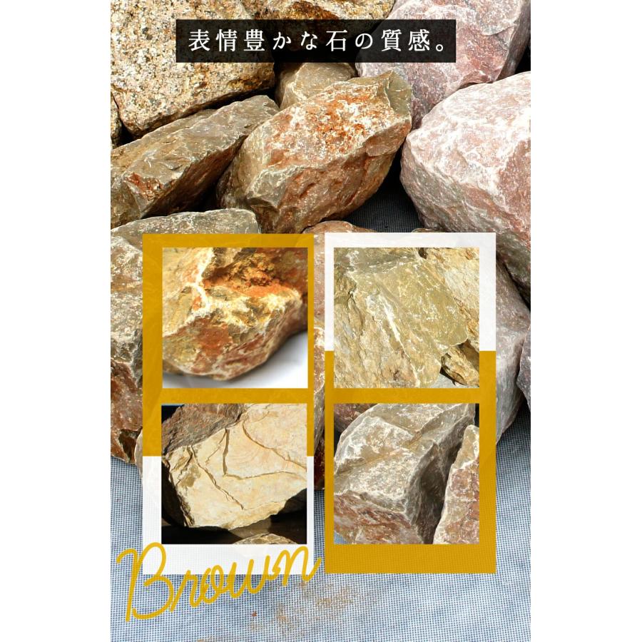 NITTO SEKKO 砂利 NITTOSEKKO クラッシュロック ブラウン 約10