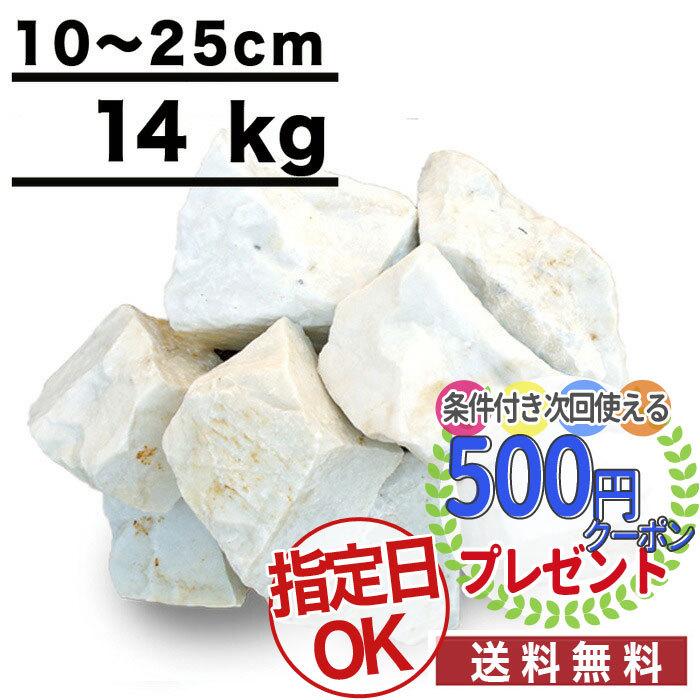 砂利 Nittosekko クラッシュロック ホワイト 約10 25cm おしゃれ 種類 駐車場 砂利敷き ロック