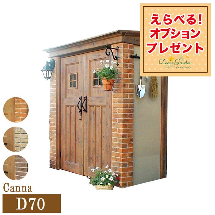 クーポン付 ディーズガーデン ディーズシェッド カンナD70 物置 ガーデン物置 Dea’ｓ Garden （オプションプレゼント）