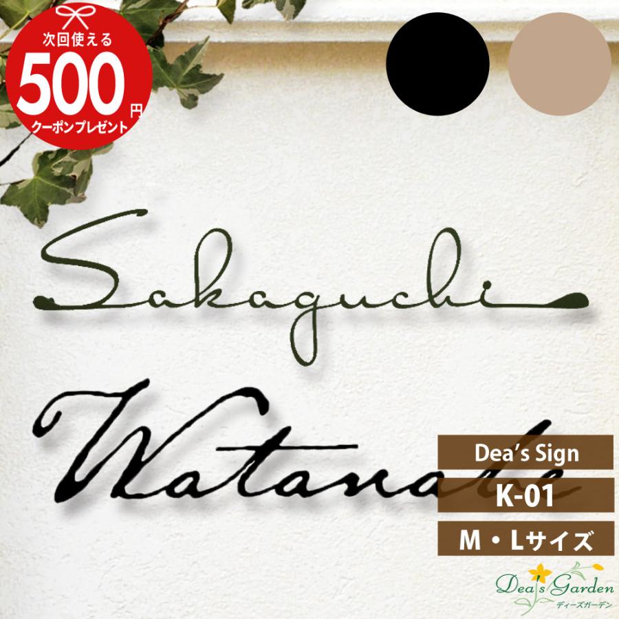 クーポン付 ディーズサイン 切文字表札 K01 M サイズ L ステンレス
