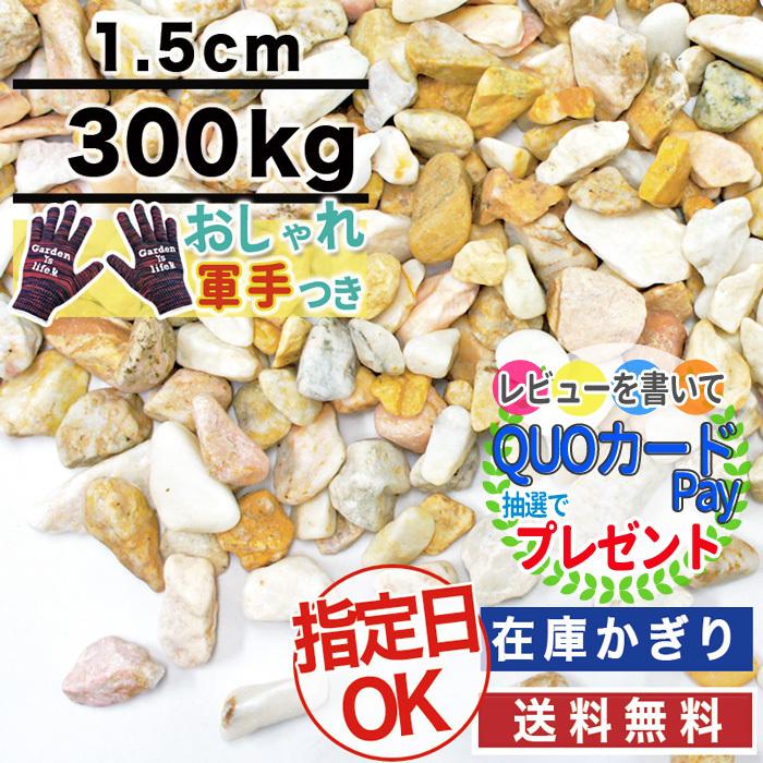 楽天カード分割 300kg 砂利 当店オリジナル 黄色 玉砂利 イエロースプレッド 直径約1 5cm おしゃれ軍手付 おしゃれ 種類 駐車場 防犯 防犯砂利 砂利敷き 砂利石 正規店仕入れの Kuljic Com
