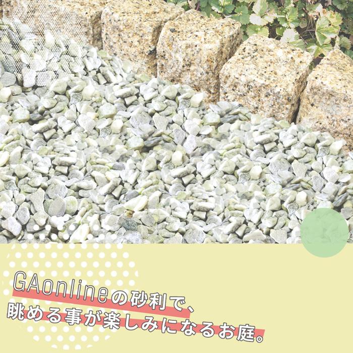 NITTO SEKKO 砂利 緑 玉砂利 ビーンズグリーンスプレッド 約1.5cm 20kg