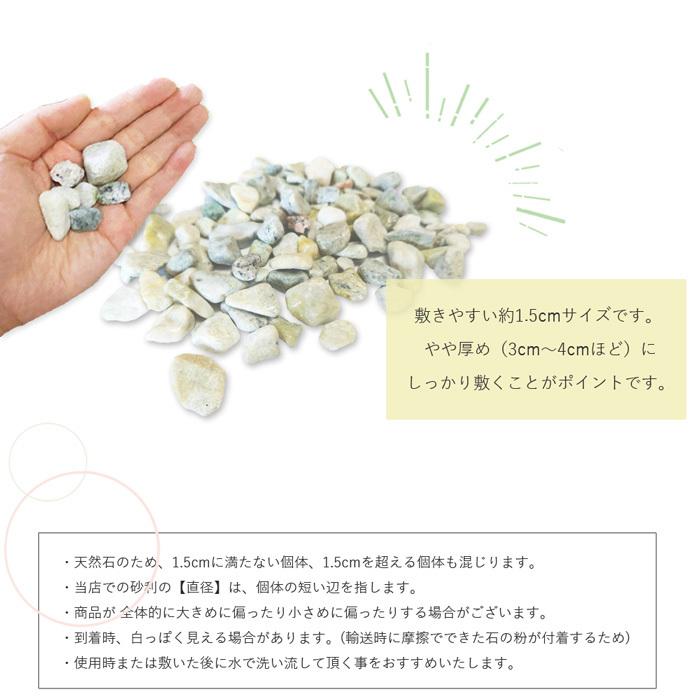 NITTO SEKKO 砂利 緑 玉砂利 ビーンズグリーンスプレッド 約1.5cm 20kg