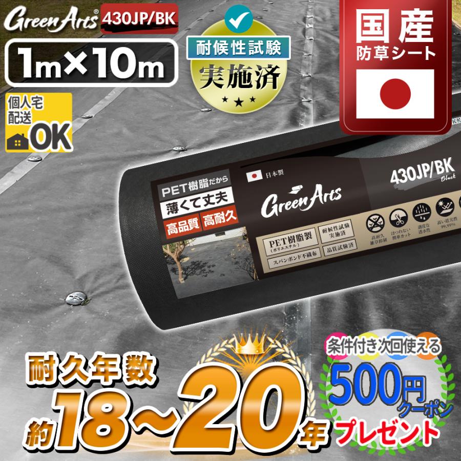 NITTO SEKKO 防草シート 1m×10m 10平米 国産 日本製 ぼうそうシート