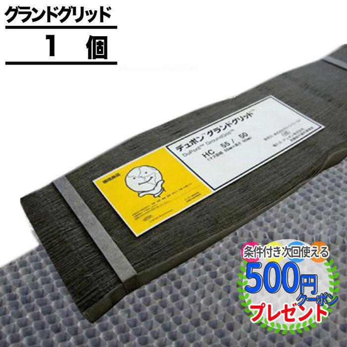 お1人様1点限り 砂利拡散を防ぐ グランドグリッド 1250mm X 8m X H50mm 升目55mm 1本 魅了 Zoetalentsolutions Com