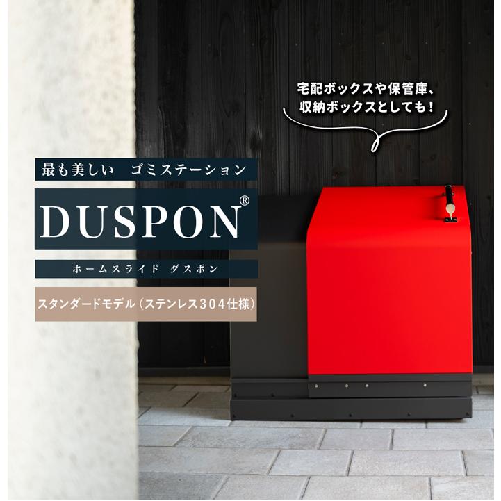 クーポン付 ホームスライドダスポン Hsdbz1050 ダストボックス クリーンボックス ナカノ Duspon ゴミストッカー 頑丈 おしゃれ 集合住宅 Good Design受賞