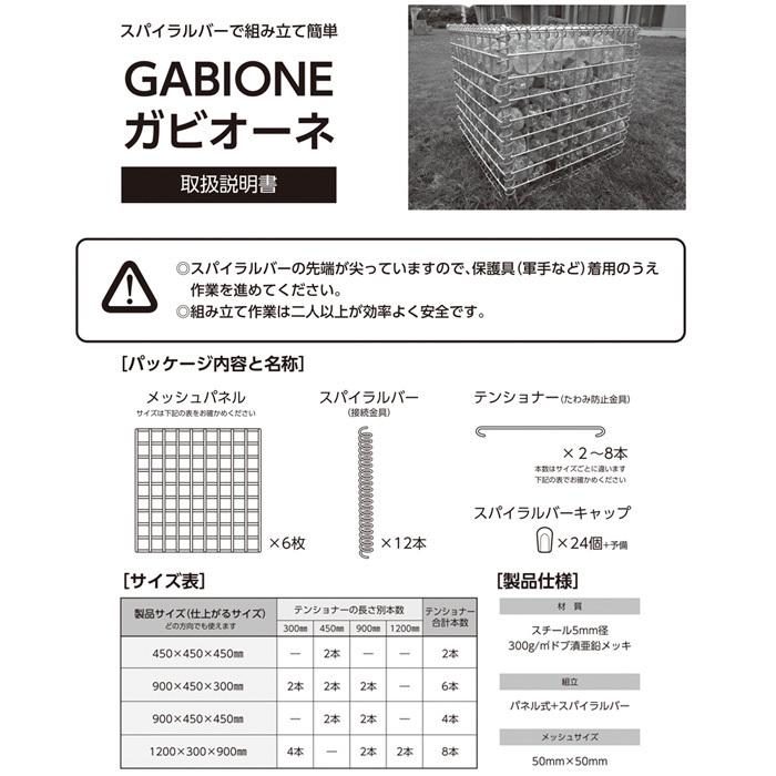 蛇篭 ガビオン 【個人直送可】 NITTOSEKKO ガビオーネ W1800×D600×H300mm  砂利  蛇籠 じゃかご組み立て備品付の画像