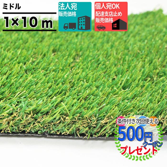 クーポン付 Dupont リアリーターフ 高級 人工芝 ミドル 25ｍｍ 1ｍｘ10ｍ デュポン 人工芝ロール 法人 個人事業主 施設宛限定価格 個人は西濃支店可 Www Inmera Com Ec