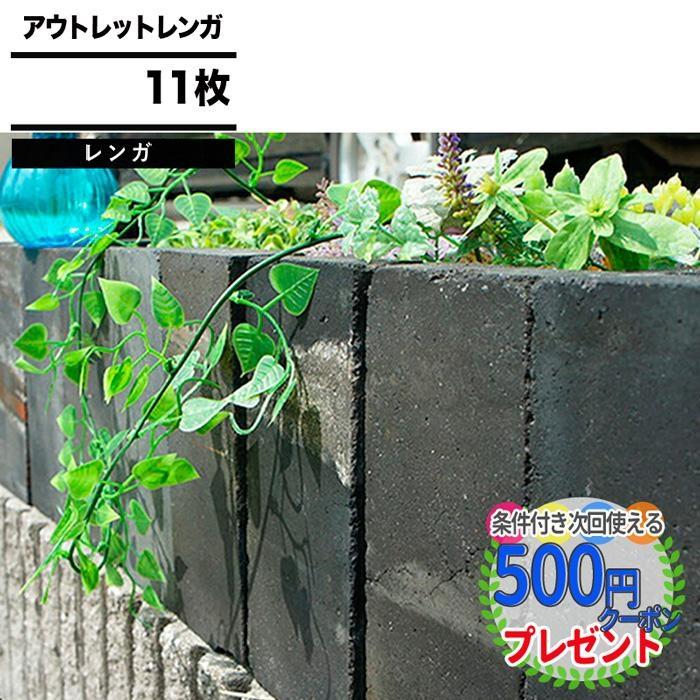 NITTO SEKKO わけありアウトレットレンガ NITTOSEKKO レンガ 黒 NITTO SEKKO わけありアウトレットレンガ NITTOSEKKO レンガ 黒