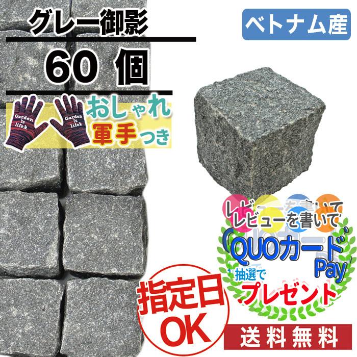 安い購入 60個 約0 6平米 ピンコロ Nittosekko グレー御影 ベトナム産 9 9 9cm おしゃれ軍手付 施工 舗装 アプローチ 庭 御影石 花崗岩 1丁 グレー 日本最大級 Technet 21 Org