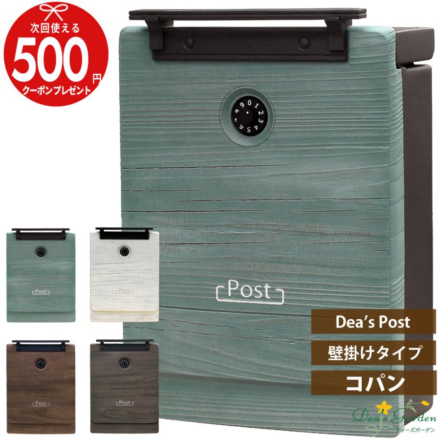 クーポン付 ディーズポスト コパン ポール建 壁掛け ディーズガーデン