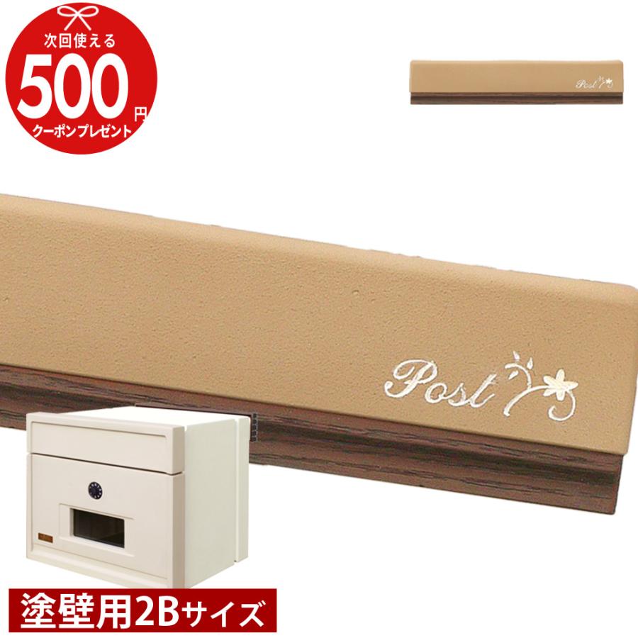 ポイント2倍 クーポン付 住宅設備 ポタリーf 2bサイズ 門扉 玄関 塗壁用 郵便ポスト ディーズ ポスト 埋め込み 郵便受 Dea S おしゃれ メールボックス Garden 選べるプレゼント付 Post Deas Pottery2b 石材 防草シート 人工芝のga ネット卸し売り