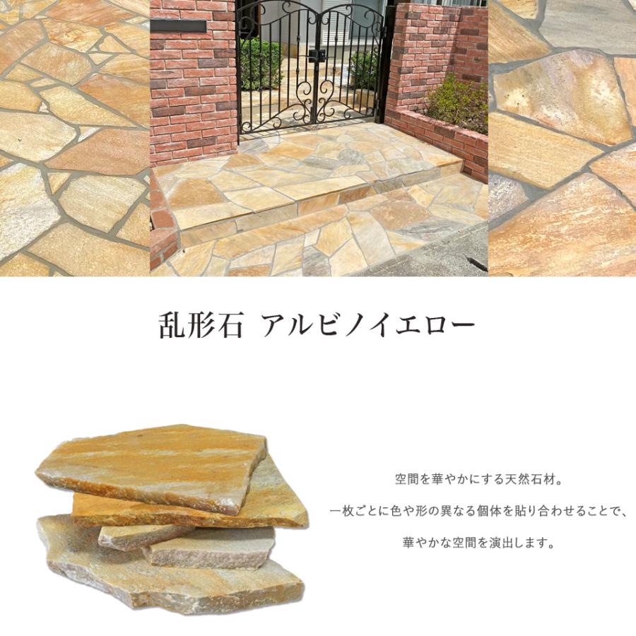 NITTO SEKKO アルビノイエロー 乱形石 NITTOSEKKO 約0.5平米 乱