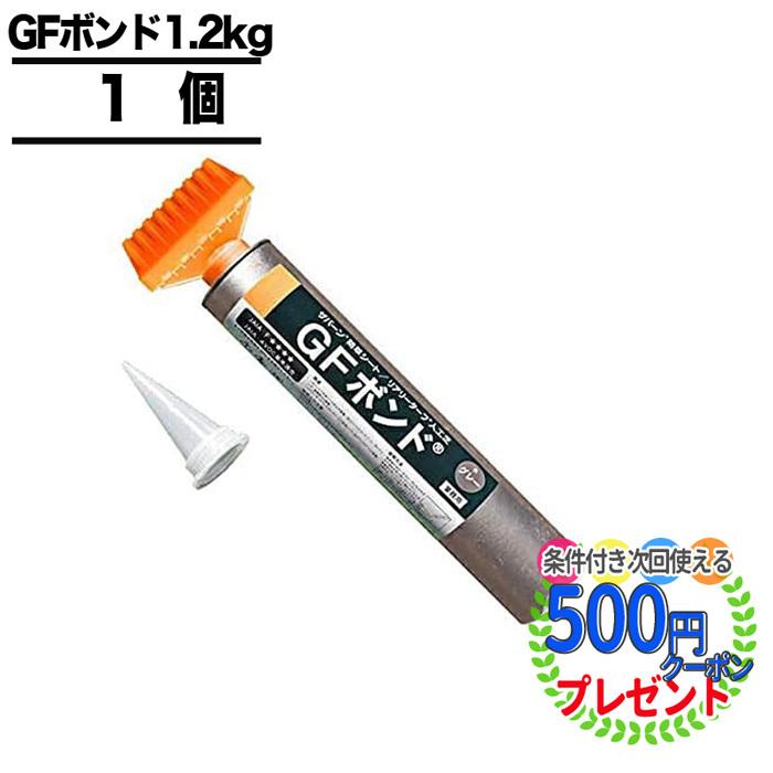 人工芝 ボンド 1.2kg 1本 接着材 接着 接続 ジョイント 屋外 リアリーターフ ザバーン GF ボンド (専用ガン別途購入必要)（Yahoo!・石材・防草シート・人工芝のGA）