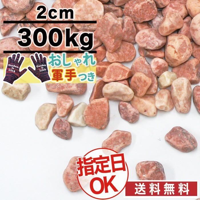 肌触りがいい 300kg 砂利 当店オリジナル ピンク 玉砂利 ローズヒップスプレッド 約2cm 軍手付 種類 駐車場 防犯 防犯砂利 砂利敷き Rosehip2cm0kg 砂利 石材 防草シートのgaonline 通販 Yahoo ショッピング 海外正規品 Blog Hindikhabar Com