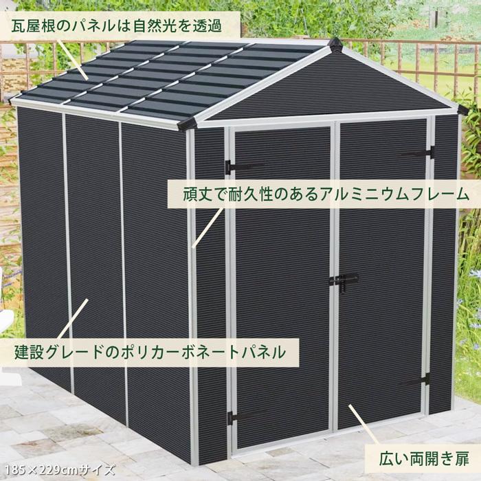 【185cm×303cm】 ルビコン 6×10 物置 パルラム社 収納庫 組立式 小屋 多機能 耐久性 両開き 北欧 倉庫 大型 高品質 【P変】｜greenarts-online｜04