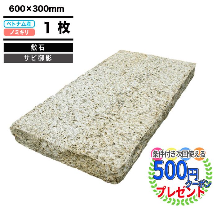 NITTO SEKKO 敷石 NITTOSEKKO サビ御影石 イエロー ノミ切 600 NITTO SEKKO 敷石 NITTOSEKKO サビ御影石 イエロー ノミ切 600