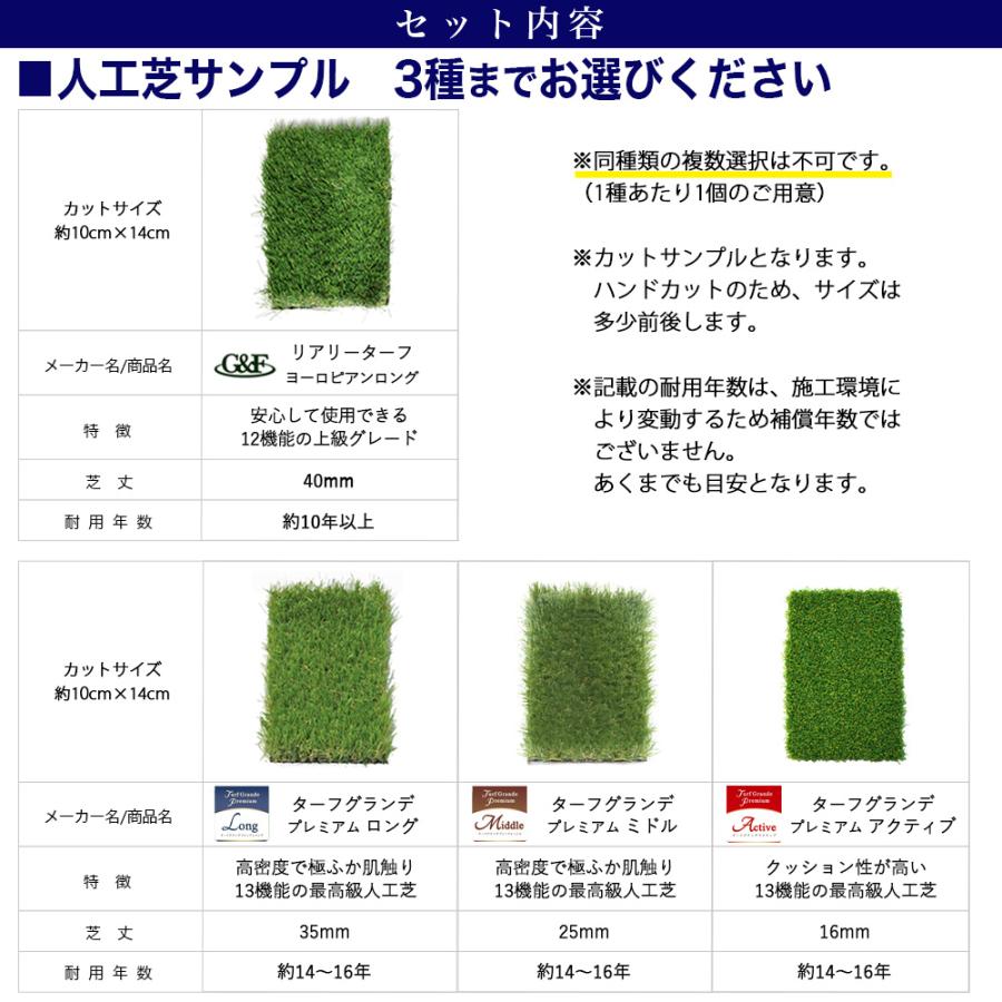 NITTO SEKKO [人工芝選べる3種サンプル] 人工芝リアリーターフ