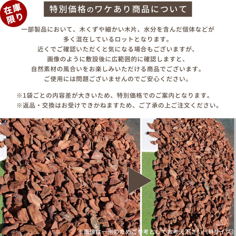 バークチップ ワケあり M サイズ 50L 雑草防止 天然木 松 針葉樹 樹皮 グランドカバー ディスプレイ 樹皮 3〜7cm ウェイブバーク WAVE BARK | NITTO SEKKO | 03