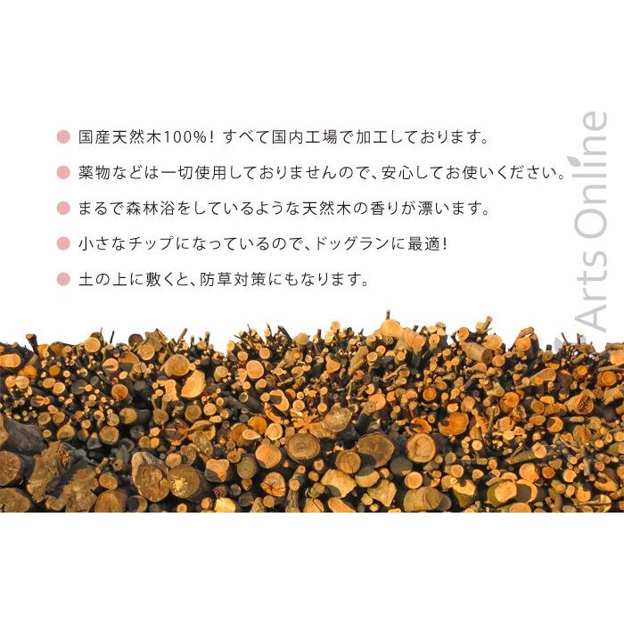 ウッドチップ 国産 ひのき（樹皮なし）100リットル 必要量：100
