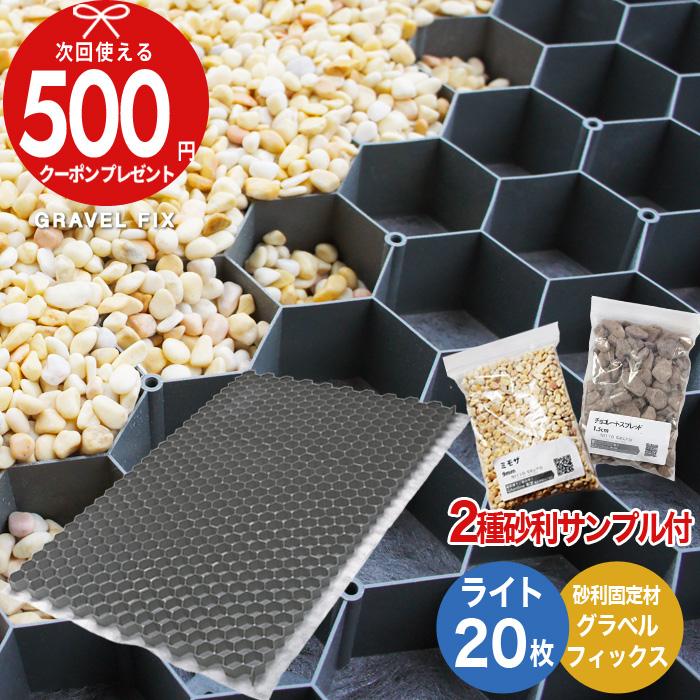 クーポン付 ヤマチ 砂利保護材 グラベルフィックスライト 石材 防草シート 人工芝のgaのクーポン付 造園材料 資材 1176 764 26mm 枚 枚 約18平米 砂利 ヤマチ 駐車場 砂利固定材 砂利地盤安定材 グレー Bera Yamachi06 石材 防草シート 人工芝のga 販促ツール