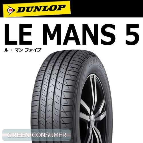 ダンロップ ルマン5 165 55r15 75v 軽自動車用サマータイヤ グリーンコンシューマー 通販 Paypayモール