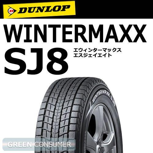 ダンロップ ウインター マックス Sj8 265 70r16 112q Winter Maxx Suv 4x4用スタッドレスタイヤ グリーンコンシューマー 通販 Paypayモール