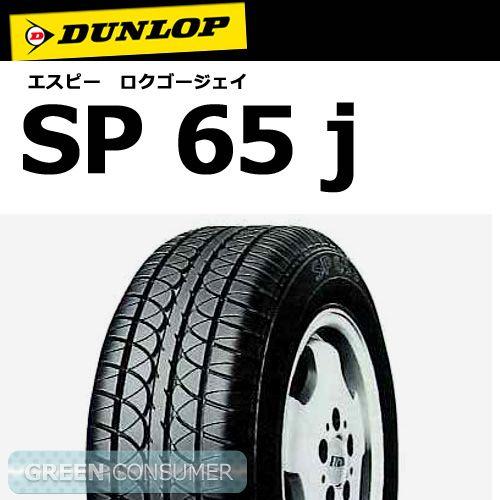 ダンロップサマータイヤ155／65R13 73S深溝 楽天市場】タイヤ 155／65r13 ダンロップの通販