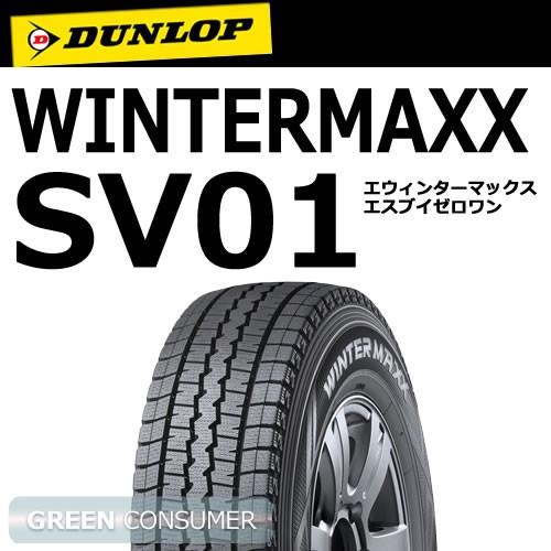 ダンロップ ウィンターマックス SV01 175/80R14 99/98N◆WINTER MAXX バン/トラック用スタッドレスタイヤ｜greenc