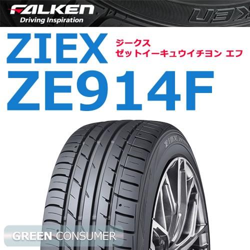 通販 タイヤ ホイール ファルケン Ze914f ラジアルタイヤ 夏タイヤ 自動車 タイヤ ホイール 215 45r18 年間ランキング6年連続受賞 グリーンコンシューマー 93w 普通車用サマータイヤ Xl Ziex ジークス Eldds Com