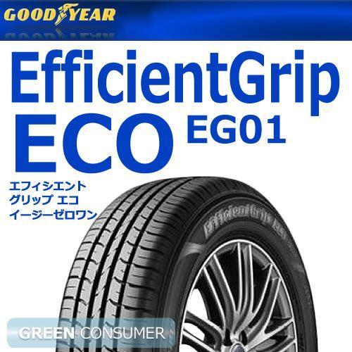 グッドイヤー エフィシエントグリップ エコ Eg01 5 60r16 92h Efficient Grip Eco 普通車用サマータイヤ 低燃費タイヤ グリーンコンシューマー 通販 Paypayモール