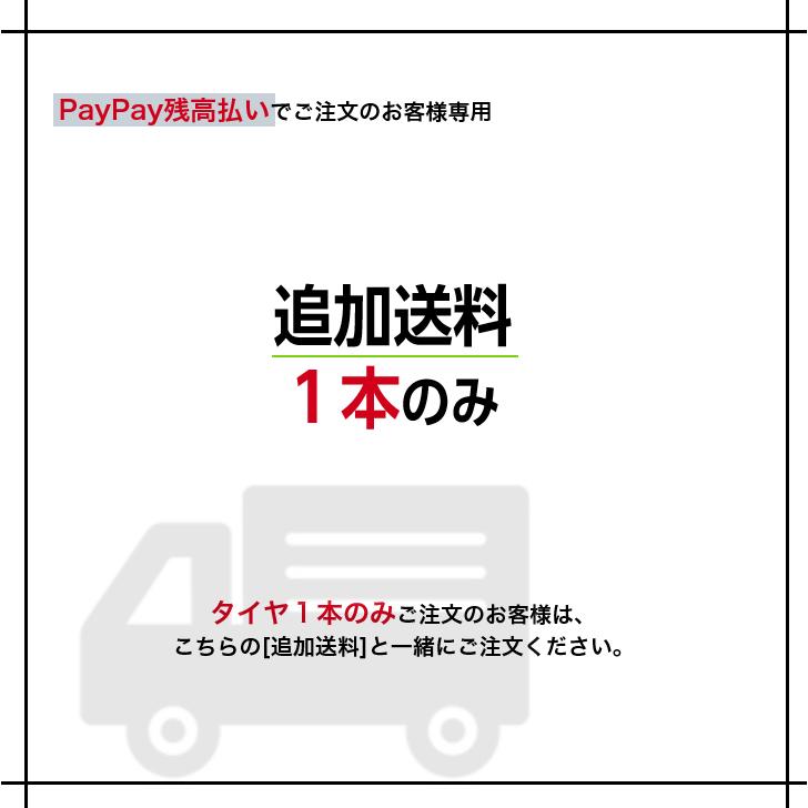 【1本のみ】追加送料 | 